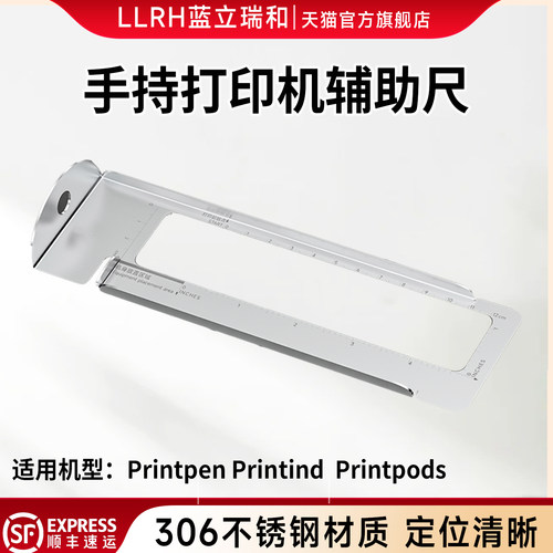 手持打印机辅助尺定位器食品打印机专用辅助尺
