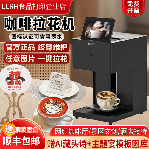 彩色咖啡拉花打印机商用食品打印定制酒店主题宴接待口布团扇印花