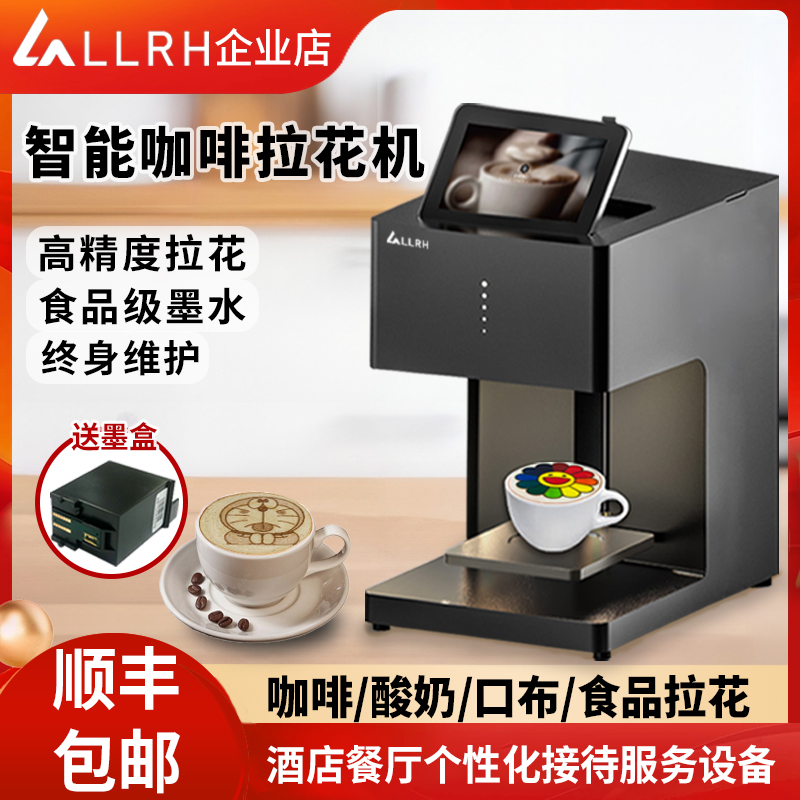 智能3D咖啡拉花打印机商用彩色全自动高精度酸奶食品打印商务接待