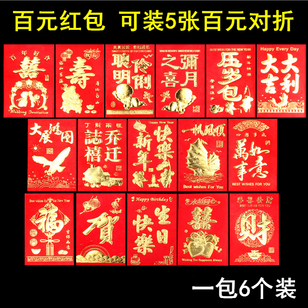 喜庆红包新年生日喜事贺寿宝宝好事利是封利是包压岁祝福百元红包