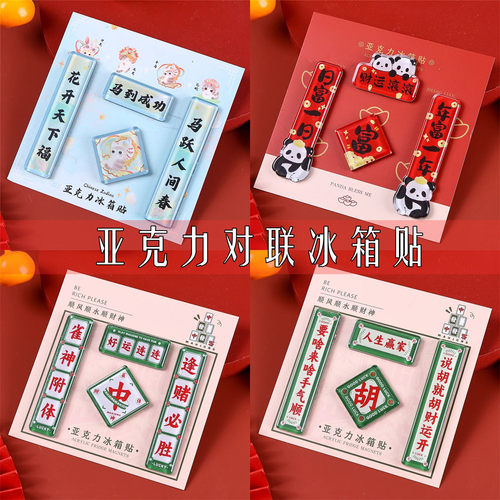 好运对联冰箱贴麻将主题工艺礼品
