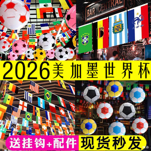 2026美加墨世界杯足球联赛主题装饰品吊挂件酒吧体彩票店布置拉旗