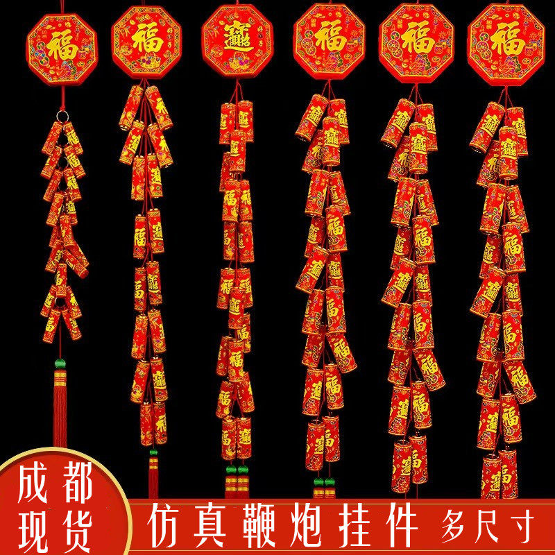 2026马年新年装饰品植绒春福烫金福字鞭炮串爆竹室内大门喜庆挂件