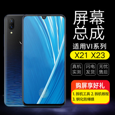 vivo01屏幕总成x21ix27x9