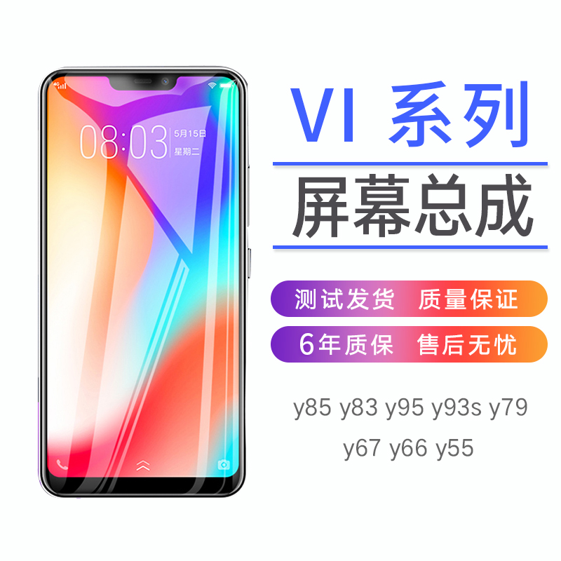 适viY85屏幕总成voy3Y83Y79y97Y71y66y67原装S1y55内外屏y93Z3z1i-封面