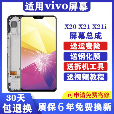 vivo屏幕总成原装品质质保6年