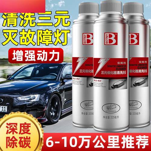 适用奔驰GLBC260L E300L S级S400L GLC 式三元崔化洗剂强力除积碳