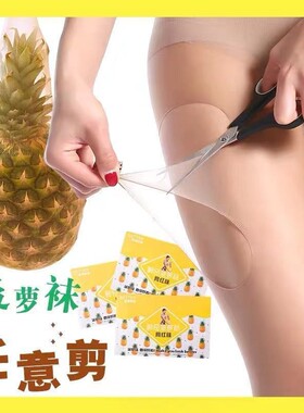 夏网红菠萝袜薄款丝袜防脱丝耐穿隐形档打底丝袜连袜裤任意剪长筒