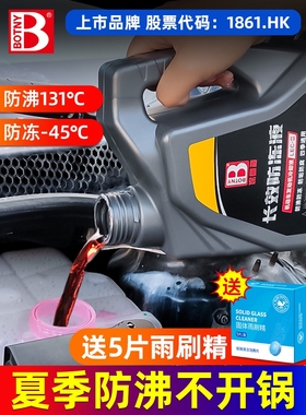 宝沃BX7BX5BX6BX3汽车用防冻液发动机冷却液水箱宝红色绿色2KG通