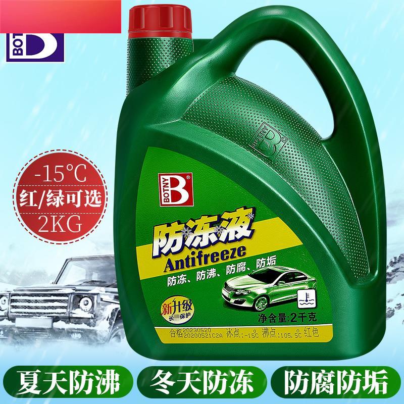 福田时代驭菱VQ1/VQ2/V1/V2V5C版版单排双排轿车专用防冻液冬季冷