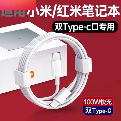 适用小米红米笔记本充电线快充RedmiBookPro14锐龙版/Redmibook16/AIr13数据线充电线加长双向ctoc线品瞬