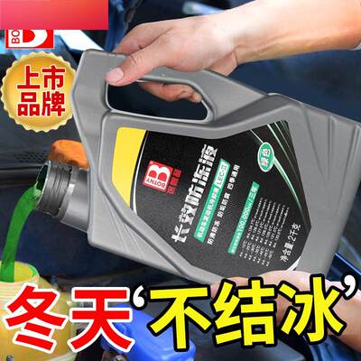 宝马21新款5系3系X57系X3X15系进口X6轿车专用防冻液冬季冷却液红