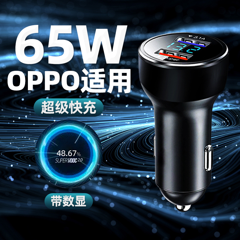 车载适用OPPO苹果华为快充65W充电器数据线超级vooc闪充汽车点菸