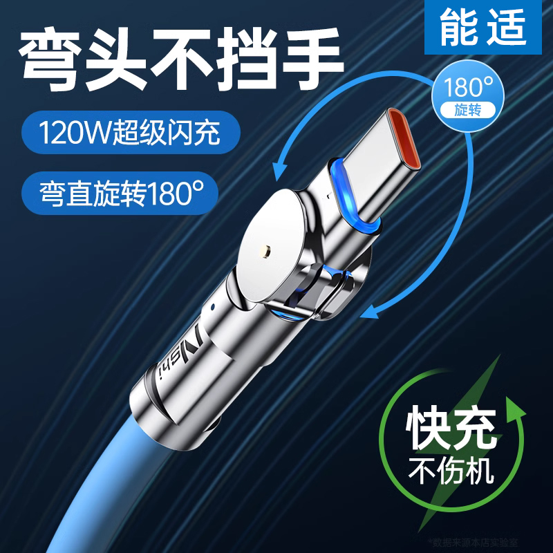 能适充电器可旋转Typec数据线120W快充6A适用华为vivo小米oppo超