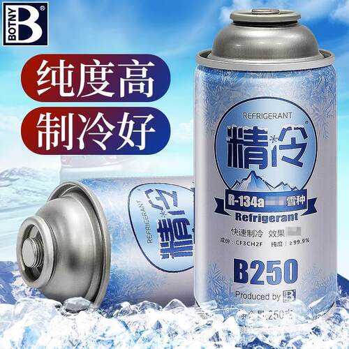 21新轩逸奇骏逍客蓝鸟骐达途达劲客精冷制冷剂R134a环保雪种冷媒