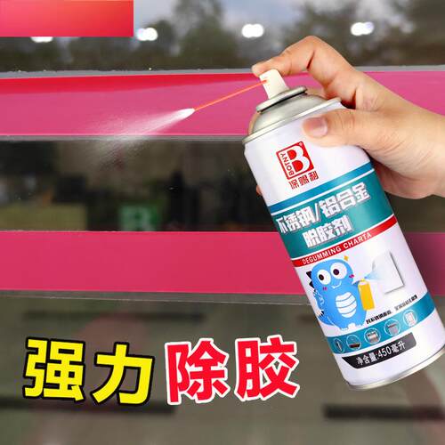 玻璃去胶剂除胶剂玻璃贴纸玻璃门清除广告清洗剂贴纸强力除胶神器