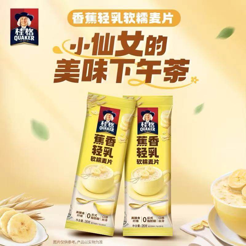 桂格轻乳系列红豆蕉香即食燕麦片26g小袋组合早餐代餐营养,咖啡/麦片/冲饮,多谷物麦片,淘宝优惠券,粉丝福利购,淘宝优惠卷
