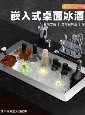 不锈钢冰酒槽商用冰槽酒吧冰桶香槟酒框台面嵌入式储冰酒槽定制厚