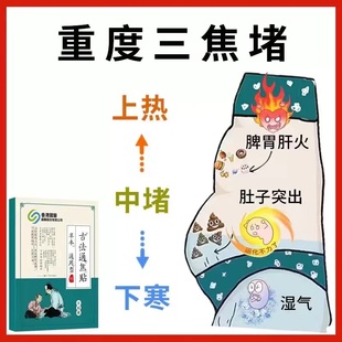 香港国医通焦贴上热下寒中焦淤堵三焦不通虚不受补古法通焦