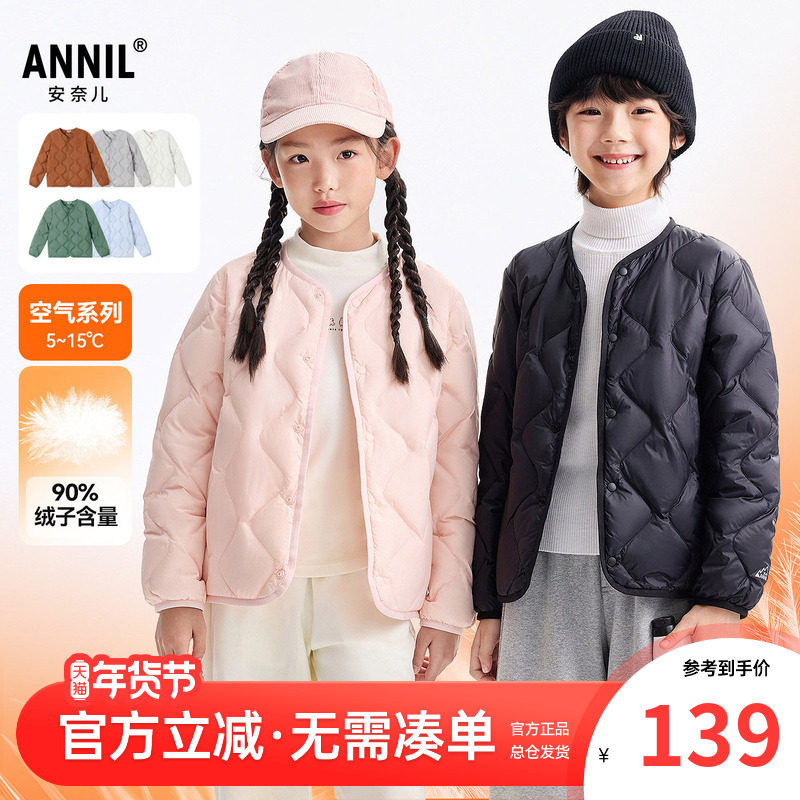 【校服内胆】安奈儿男童女童轻薄短款羽绒服2025冬新款亲子外套,童装/婴儿装/亲子装,羽绒服,淘宝优惠券,粉丝福利购,淘宝优惠卷