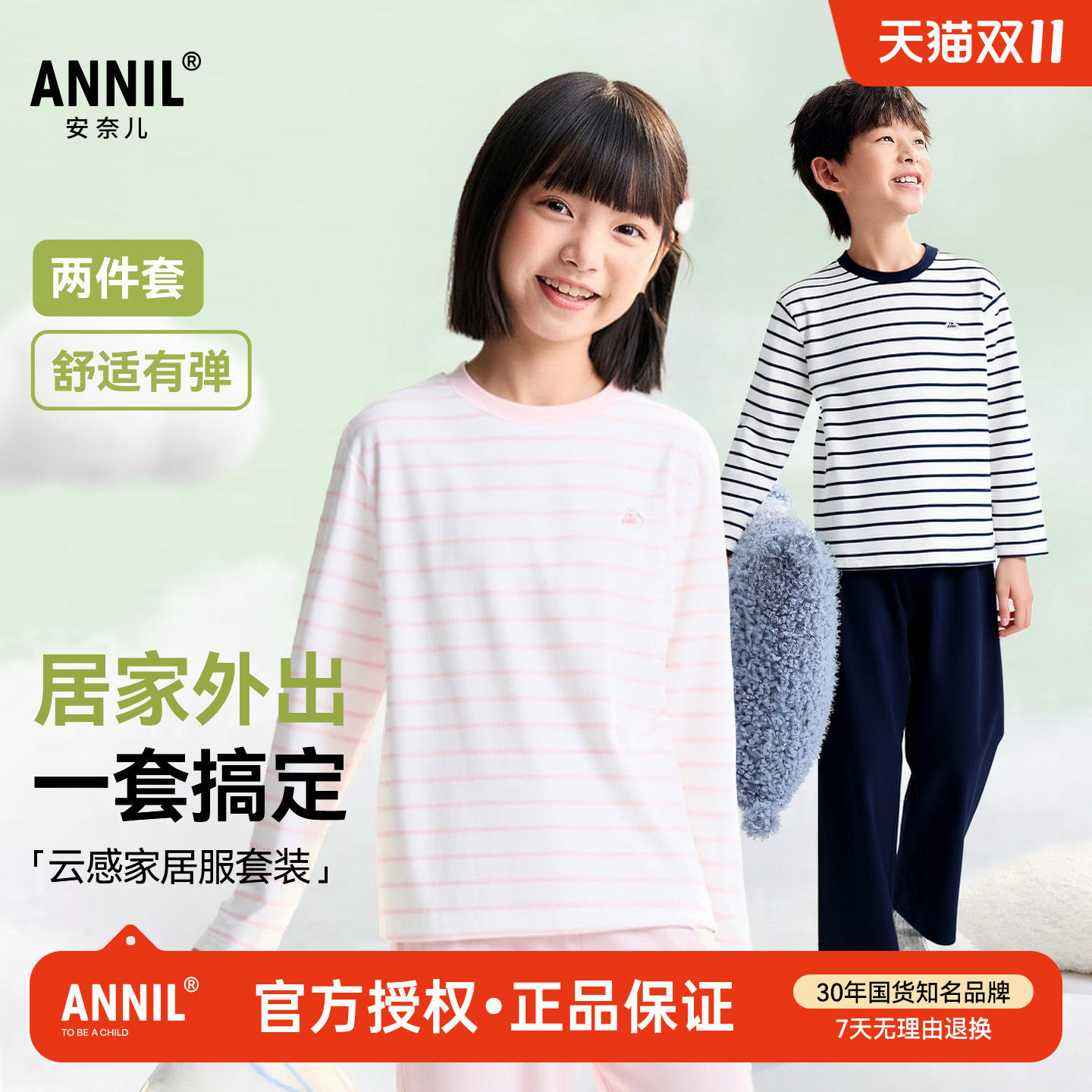 安奈儿童装男童女童圆领家居服2026春季新款儿童条纹长袖睡衣睡裤