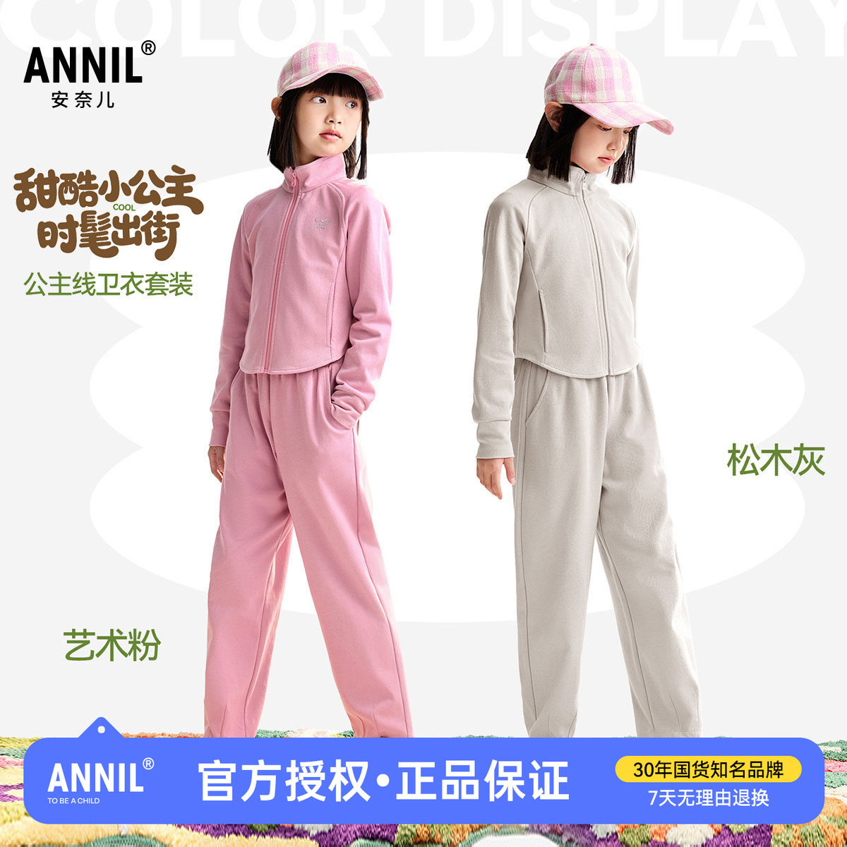安奈儿童装女童纯棉休闲运动卫衣套装2025秋新款儿童甜美外套长裤