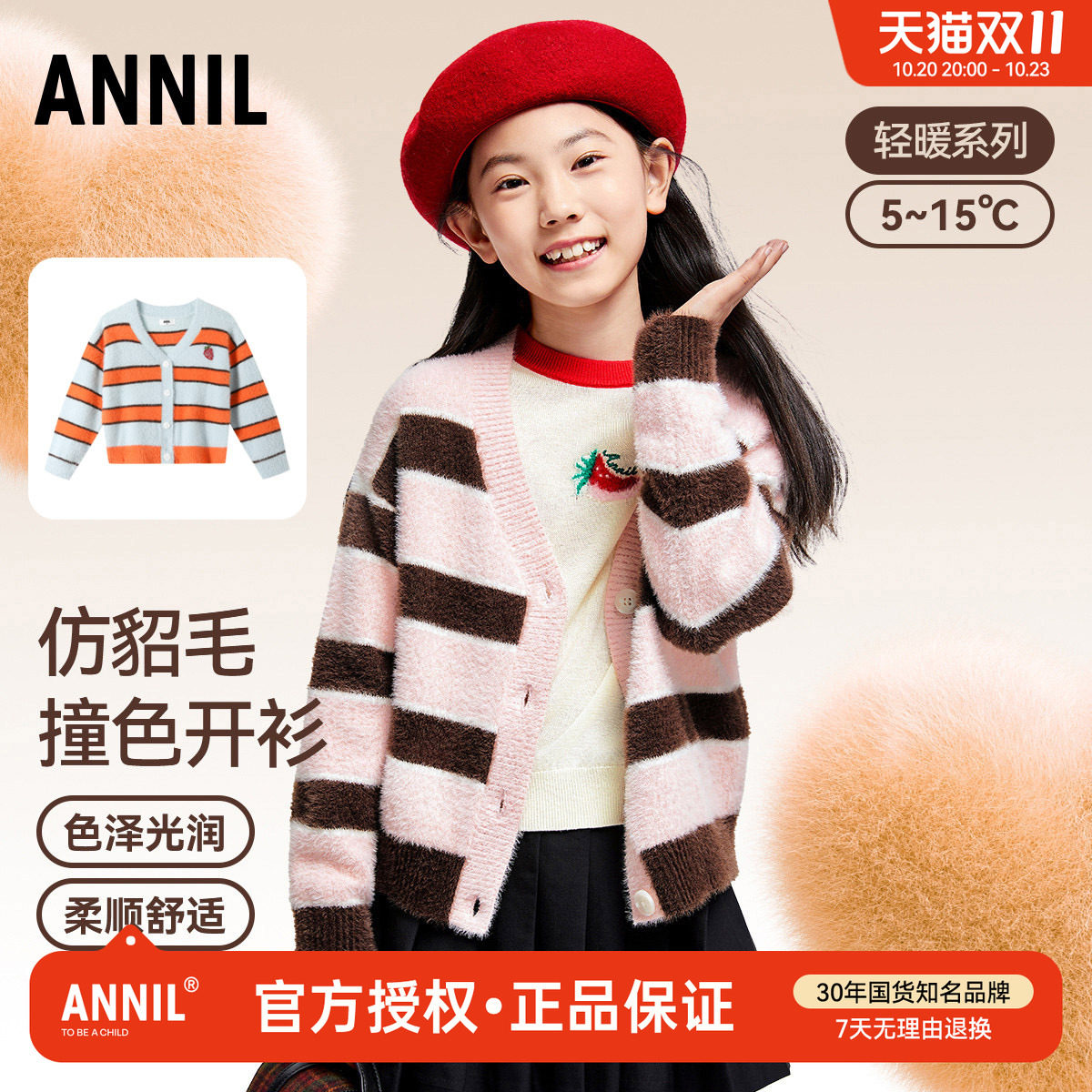 安奈儿童装女童仿貂绒针织开衫外套秋装新款大童学院风条纹毛衣