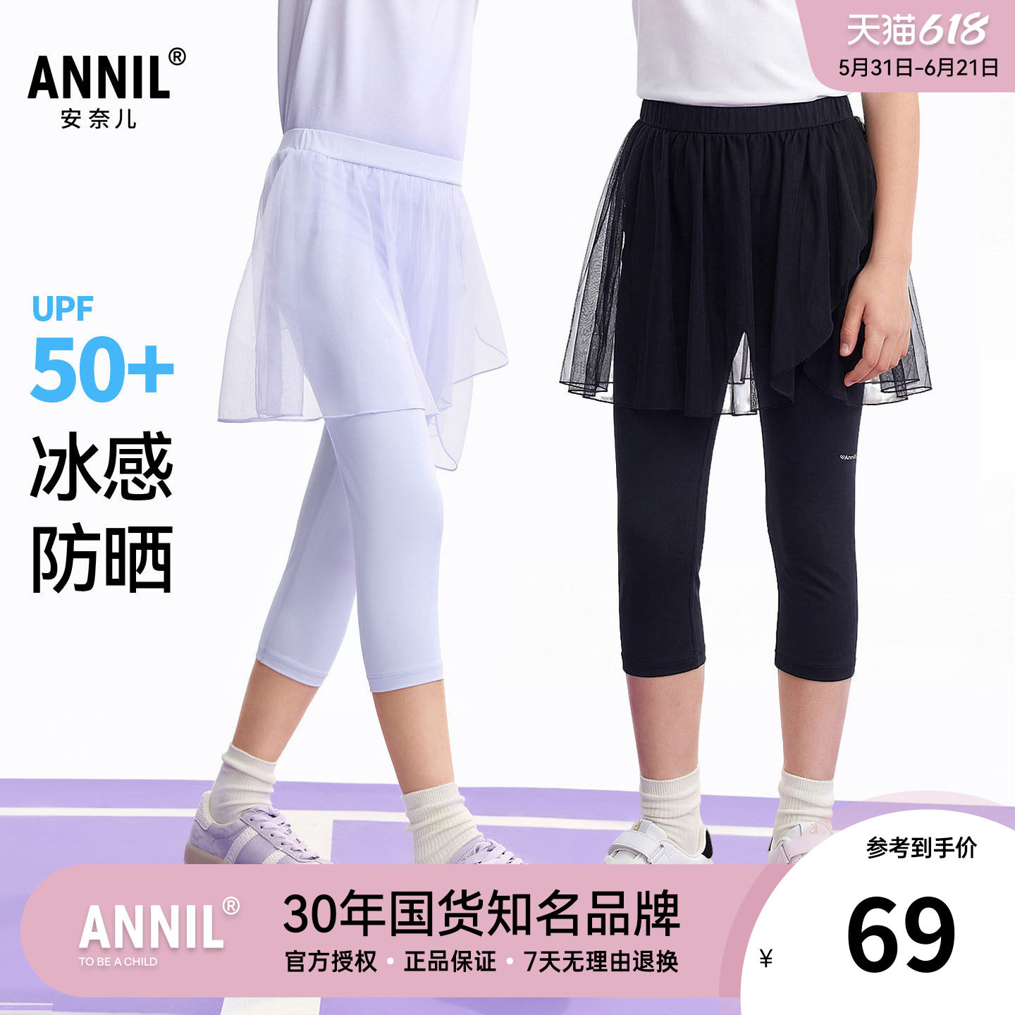 安奈儿童装女童冰感防晒七分裤裙裤2026夏新款儿童网纱薄款打底裤