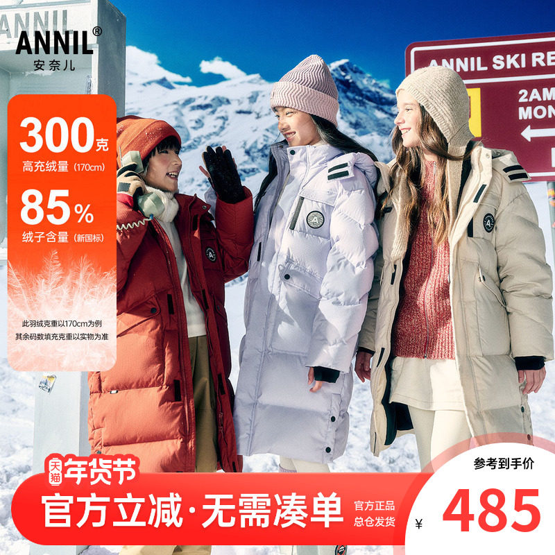 安奈儿童装男童女童长款羽绒服2025冬季新款儿童防风保暖外套上衣,童装/婴儿装/亲子装,羽绒服,淘宝优惠券,粉丝福利购,淘宝优惠卷