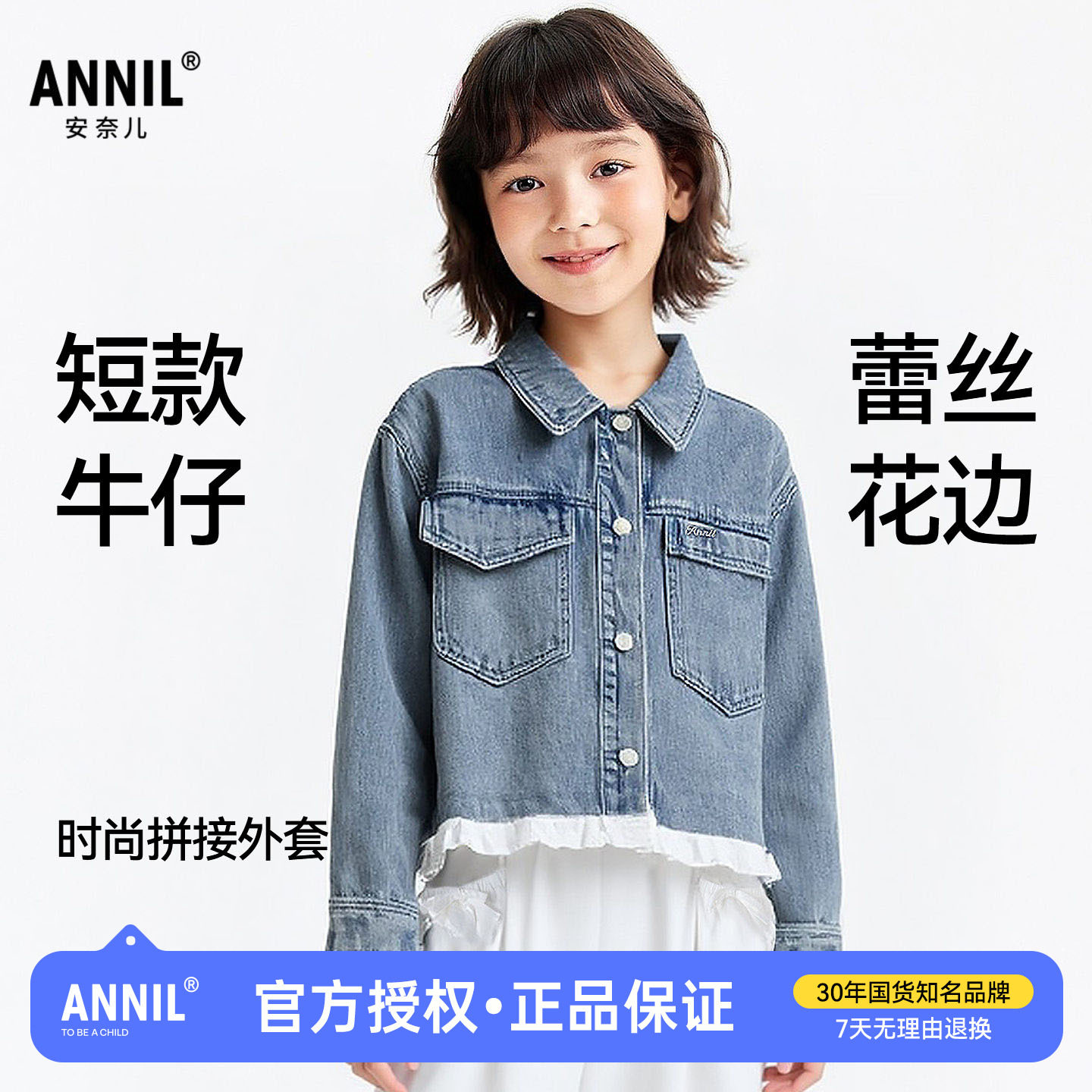 安奈儿童装女童休闲软牛仔外套2026春季新款儿童甜美花边短款上衣图片