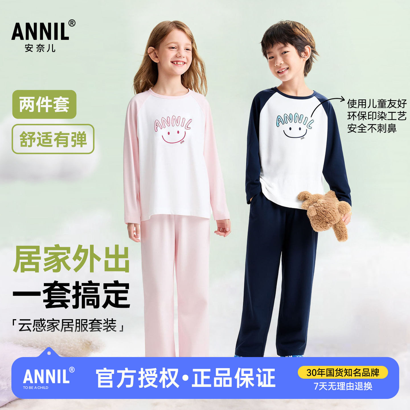 安奈儿童装男童女童长袖家居服套装2026春新款儿童睡衣睡裤秋衣裤