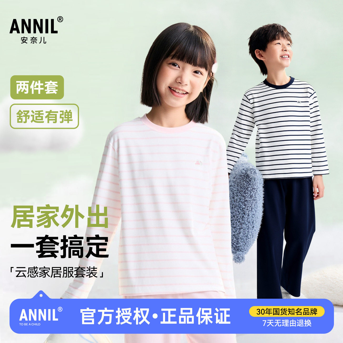 安奈儿童装男童女童圆领家居服2026春季新款儿童条纹长袖睡衣睡裤图片