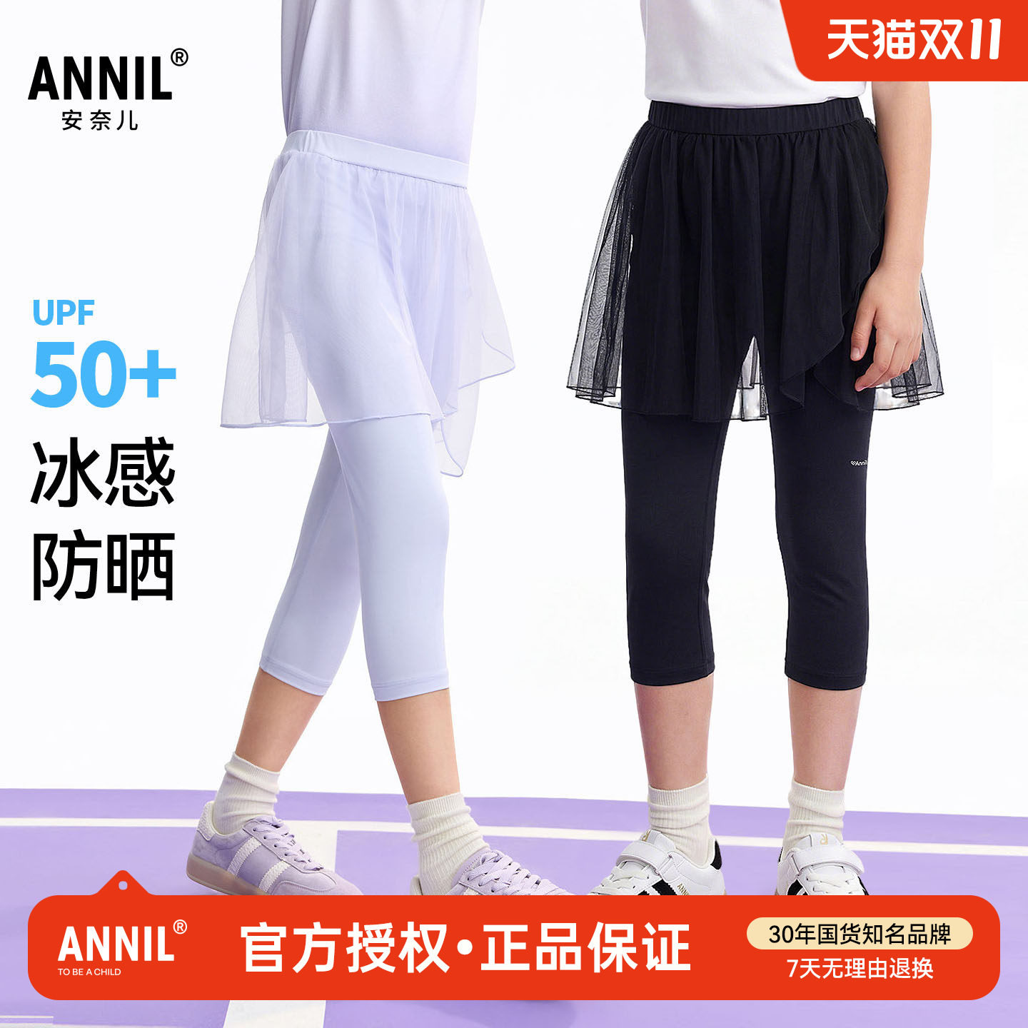安奈儿童装女童冰感防晒七分裤裙裤2026夏新款儿童网纱薄款打底裤