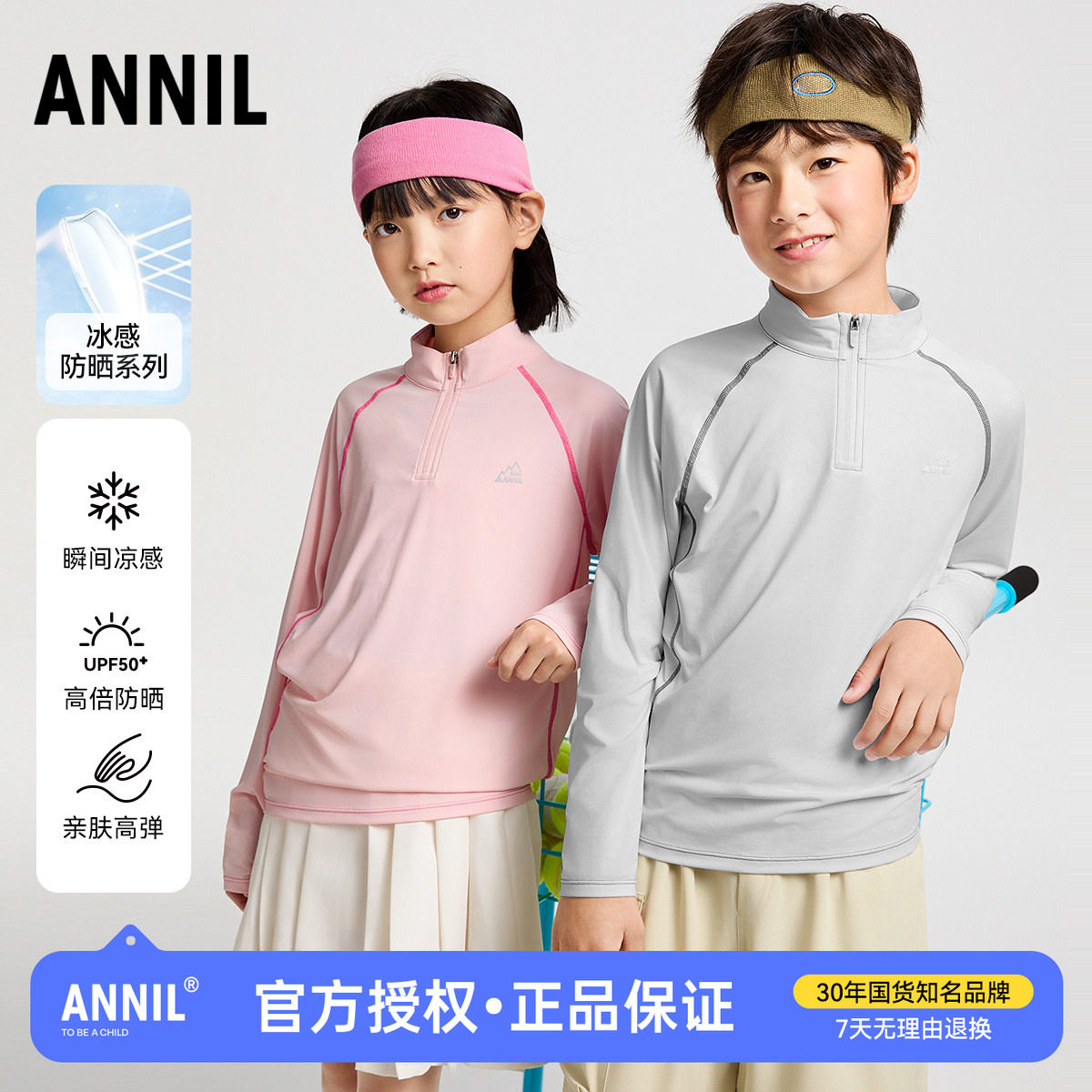 安奈儿童装男童女童立领长袖T恤2025春装新款中大童冰感防晒上衣图片