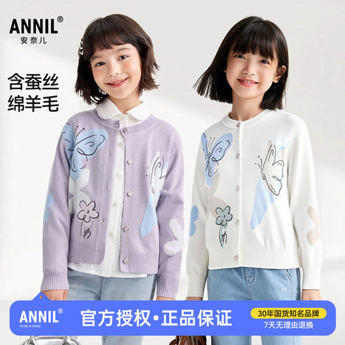 安奈儿童装女童针织开衫外套2026秋季新款儿童休闲甜美薄毛衣线衫