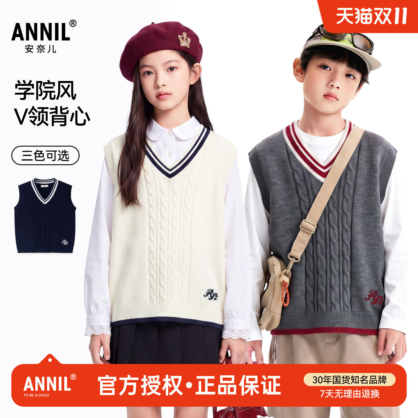 安奈儿童装男童女童学院风V领棉线背心2026秋冬新款针织马夹坎肩