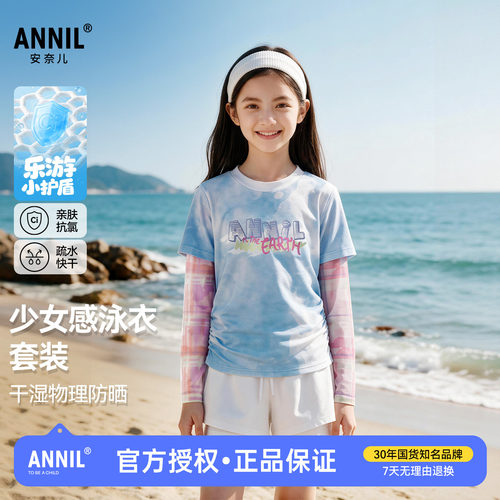 安奈儿童装女童长袖分体泳衣套装2026夏新款儿童防晒游泳服防走光