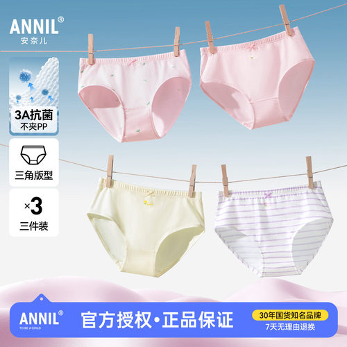 【3A抗菌】安奈儿童装女童三角内裤三条装新款儿童棉质弹力底裤