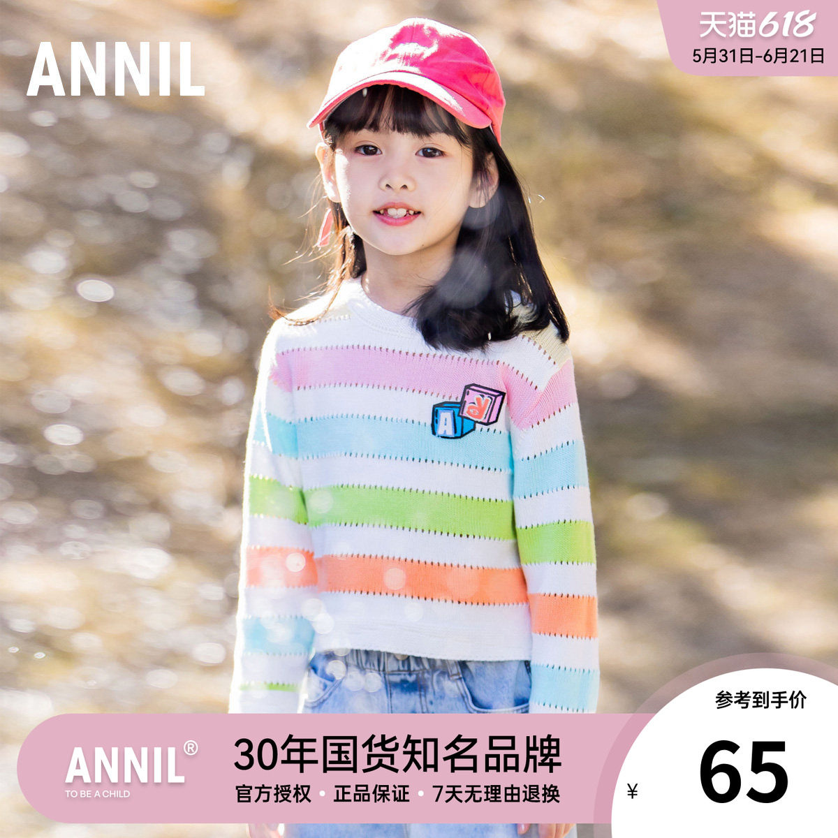 安奈儿童装女童圆领纯棉条纹毛衣2024春装新款中大童彩虹棉线衣