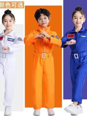 元旦角色扮演航天服演出服儿童科技工作服航空服学生走秀网红拍照