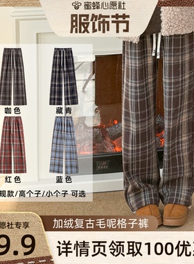 【双12暖冬服饰节】极尔斯 加绒毛呢格子裤