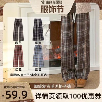 【双12暖冬服饰节】极尔斯 加绒毛呢格子裤