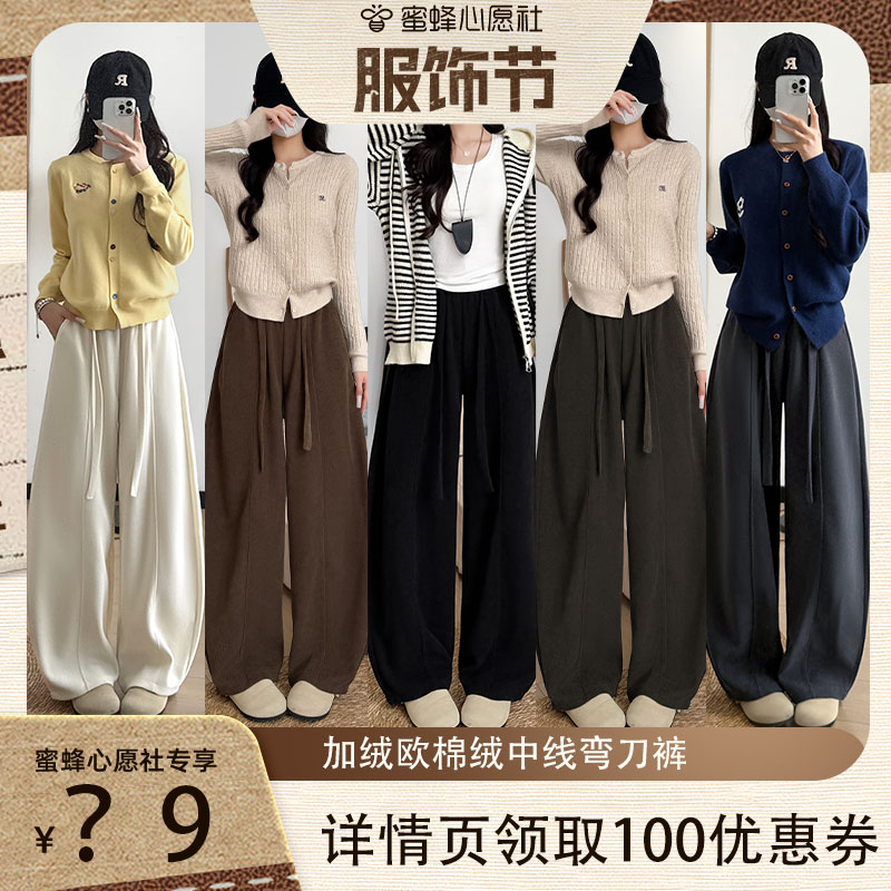 【先加购！16号！心愿服饰节】极尔斯 加绒欧棉绒中线弯刀裤