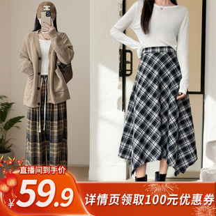 【所有姐姐的衣橱直播间】极尔斯加绒格子裤/不规则格子裙