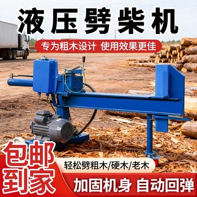 新款电动劈柴神器全自动液压劈柴机劈木头破柴机劈材机器农村家用