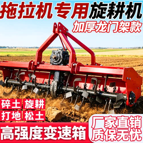旋耕机农用耕种机械带龙门架