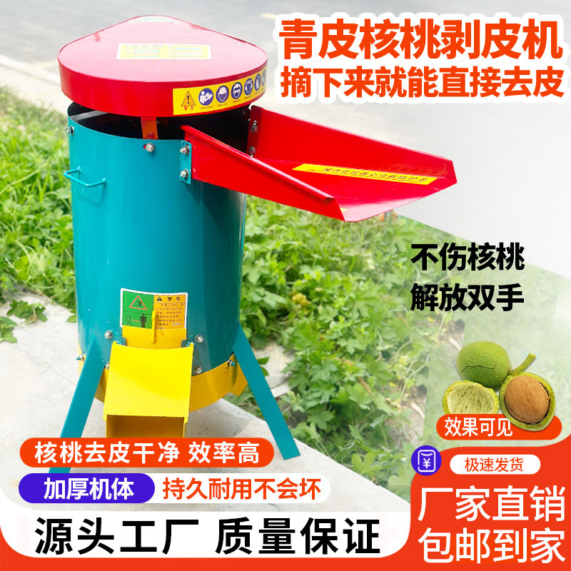 青皮核桃脱皮机青核桃去皮清洗一体机小型家用青核桃酸枣仁剥皮机图片