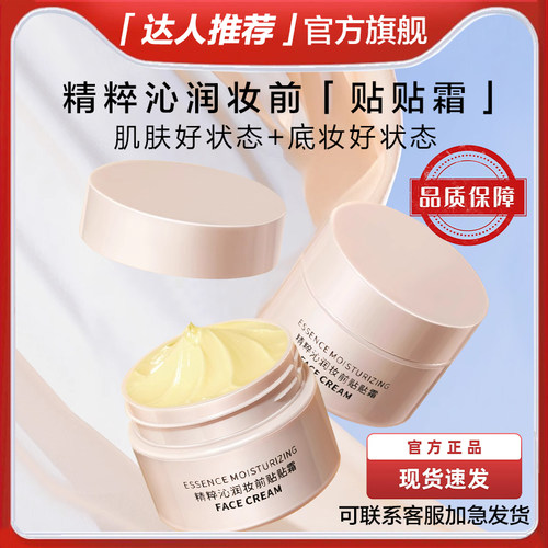 【正品旗舰店】贴贴霜妆前乳10W+