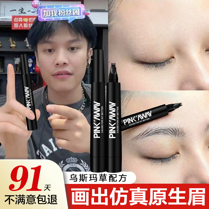 【累计热销58w+】一笔野生眉笔