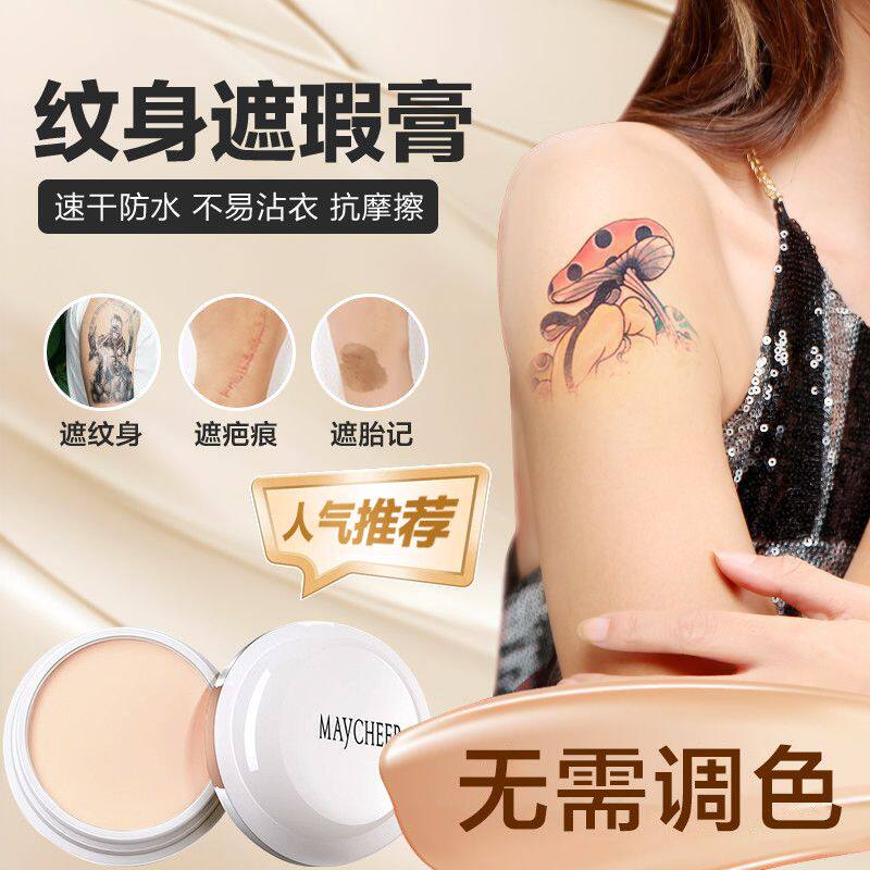 遮瑕膏纹身遮盖神器强力巨遮暇色斑点痘印专用疤痕隐形贴肉旗舰店